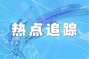 就是干！爱德华兹上半场9中5&罚球5中5 得到15分1板2助