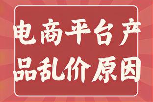 克莱：今年不会容易的 天空才是这支球队的极限&我们不要沮丧